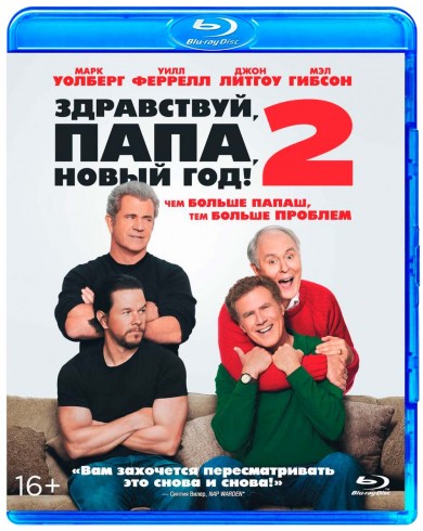 Здравствуй, папа, Новый год! 2 ( Blu-ray)