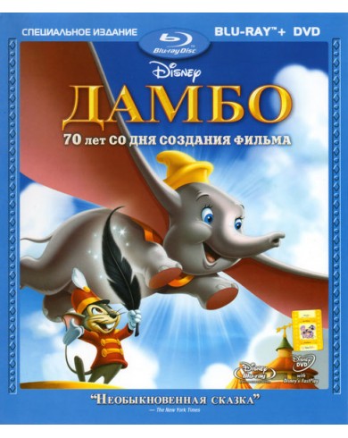Дамбо (BD+DVD) 