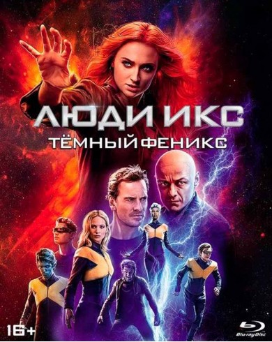 Люди Икс: Тёмный Феникс (Blu-ray) Slipcase