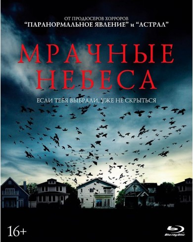Мрачные небеса (Blu-ray)