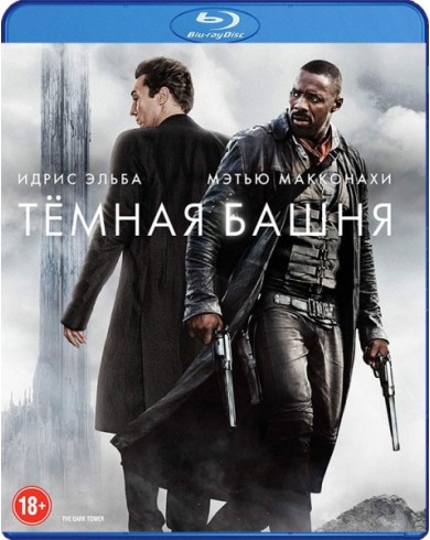 Тёмная башня (Blu-ray)