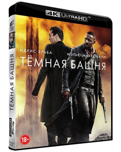 Тёмная башня (4K ULTRA HD Blu-ray)