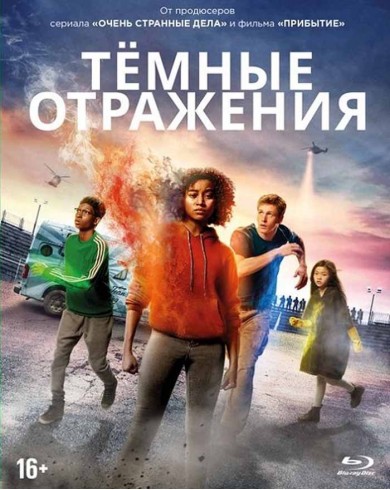 Тёмные отражения (Blu-ray)