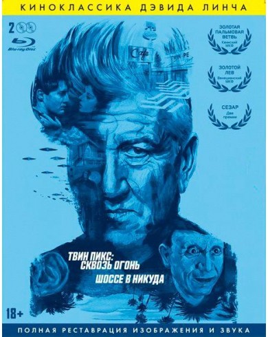 Твин Пикс: Сквозь огонь / Шоссе в никуда (2 Blu-ray)