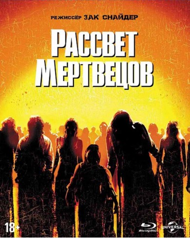 Рассвет мертвецов (Blu-ray) Slipcase, 11 карточек
