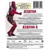 Дэдпул / Дэдпул 2: Коллекция (3 Blu-ray)