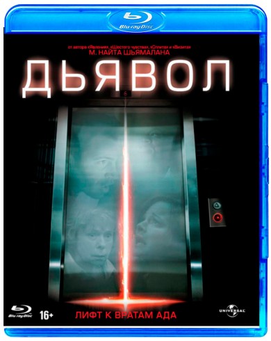 Дьявол (Blu-ray)