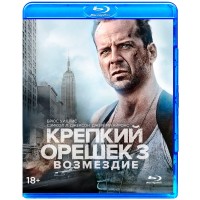 Крепкий орешек 3: Возмездие (Blu-ray)