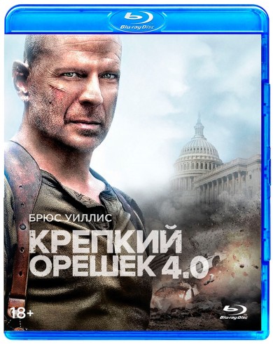 Крепкий орешек 4.0 (Blu-ray)