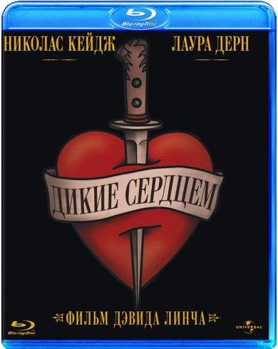 Дикие сердцем (Blu-ray)