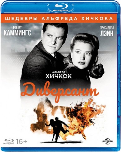 Диверсант (Blu-ray)
