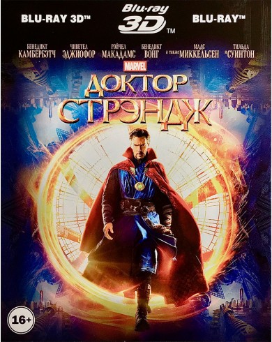 Доктор Стрэндж 3D (3D Blu-ray + Blu-ray)