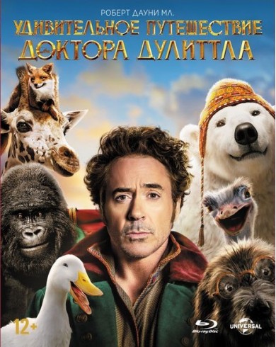 Удивительное путешествие доктора Дулиттла (blu-ray) и 4 карточки