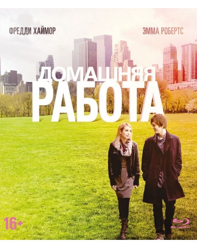 Домашняя работа (Blu-ray)