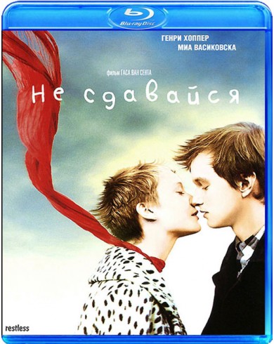 Не сдавайся (Blu-ray)