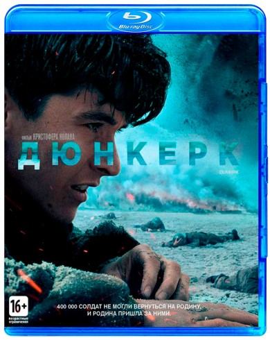 Дюнкерк  (Blu-ray)