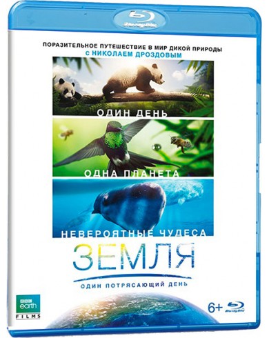 Земля: Один потрясающий день (Blu-ray)