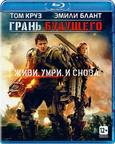 Грань будущего (Blu-ray + открытка)