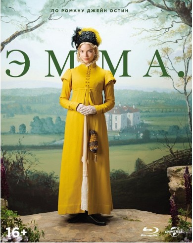 Эмма (Blu-ray)
