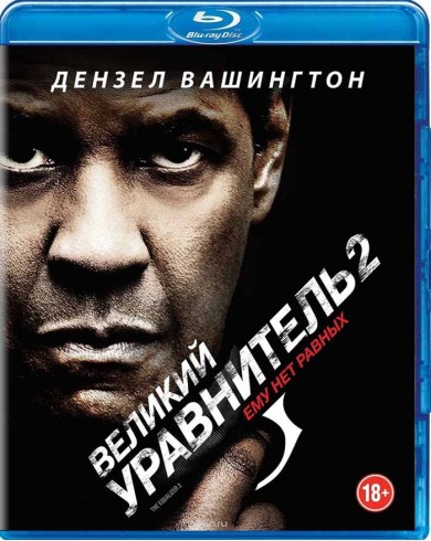Великий уравнитель 2 (Blu-ray)