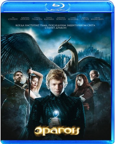 Эрагон (Blu-ray)
