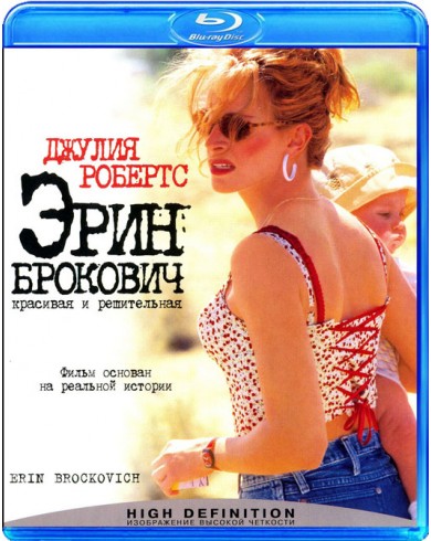 Эрин Брокович  (Blu-ray)
