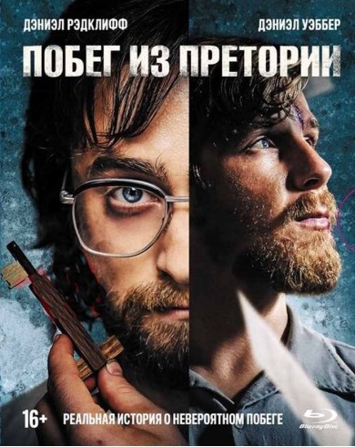 Побег из Претории (Blu-ray) Slipcase, 6 карточек