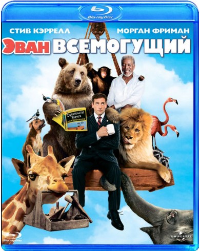 Эван Всемогущий (Blu-ray)