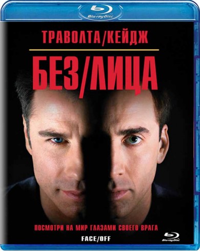 Без лица (Blu-ray)
