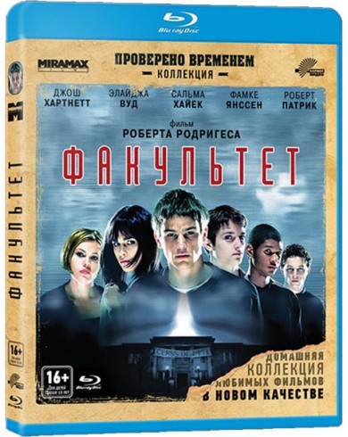 Факультет (Blu-ray)