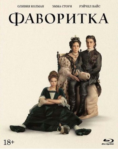 Фаворитка (Blu-ray)