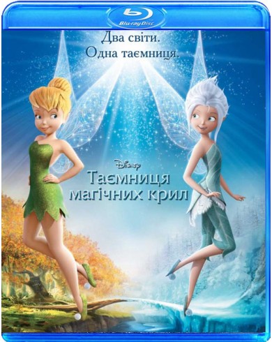 Феи: Тайна Зимнего Леса [Таємниця магічних крил] (Blu-ray)