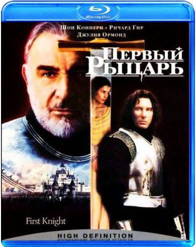 Первый рыцарь (Blu-ray)