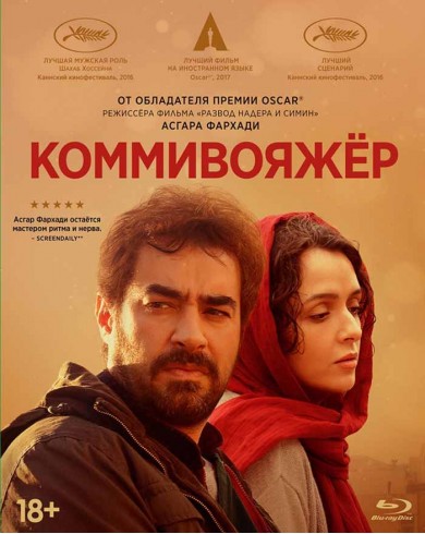 Коммивояжер (+ в подарок ''Развод Надера и Симин'') (2 Blu-ray)
