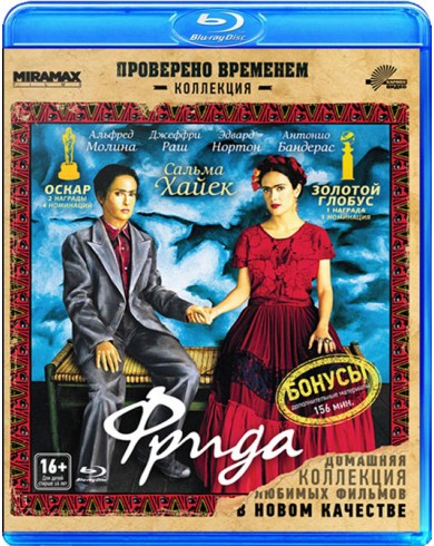 Фрида (Blu-ray)