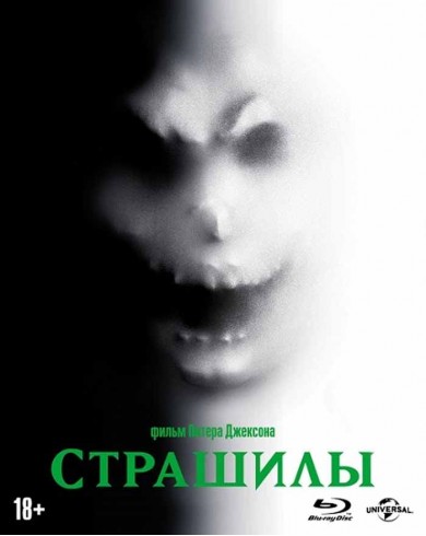 Страшилы (Blu-ray) Slipcase, 6 карточек