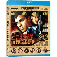 От заката до рассвета (Blu-ray)