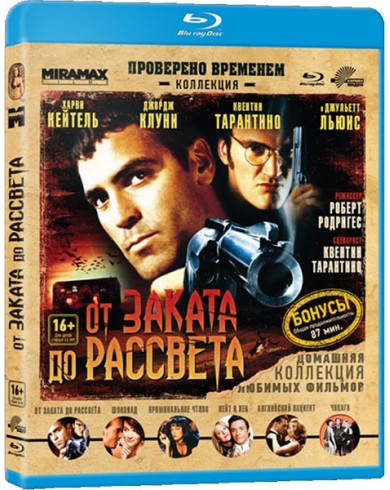 От заката до рассвета (Blu-ray)