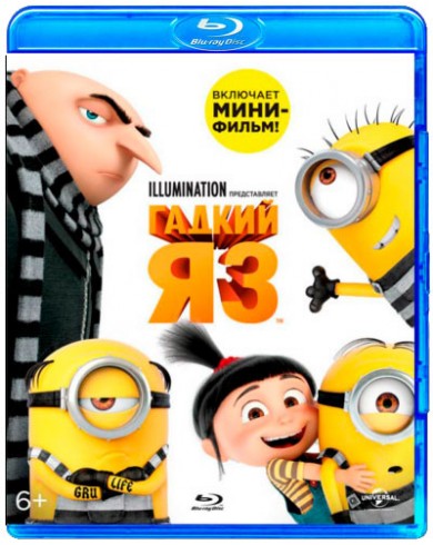 Гадкий Я 3 ( Blu-ray) (Blu-ray)