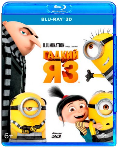 Гадкий Я 3 3D (3D Blu-ray)