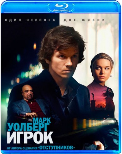 Игрок (Blu-ray)