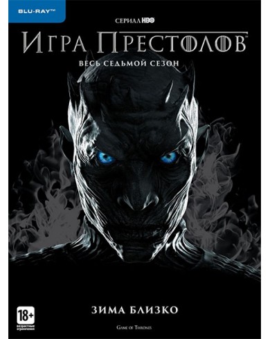 Игра престолов 7 (3 Blu-ray)