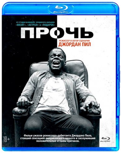 Прочь  (Blu-ray)