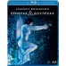 Призрак в доспехах (2 Blu-ray + артбук) Slipcase edition