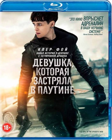 Девушка, которая застряла в паутине (Blu-ray)