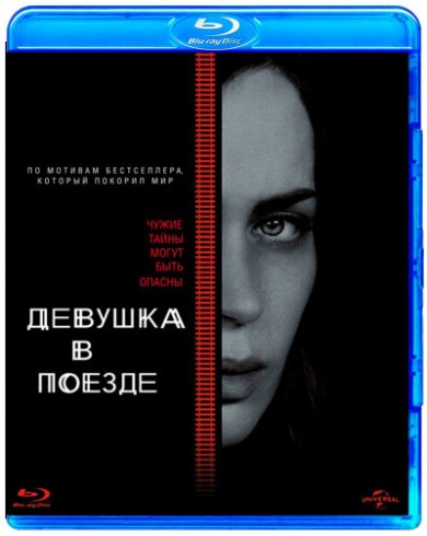 Девушка в поезде (Blu-ray)