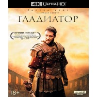 Гладиатор (4K Ultra HD Blu-ray)