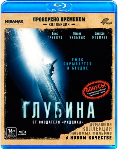 Глубина (Blu-ray)