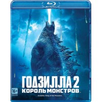 Годзилла 2: Король монстров (Blu-ray)