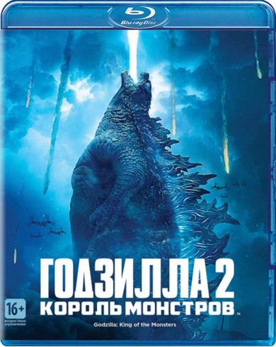 Годзилла 2: Король монстров (Blu-ray)